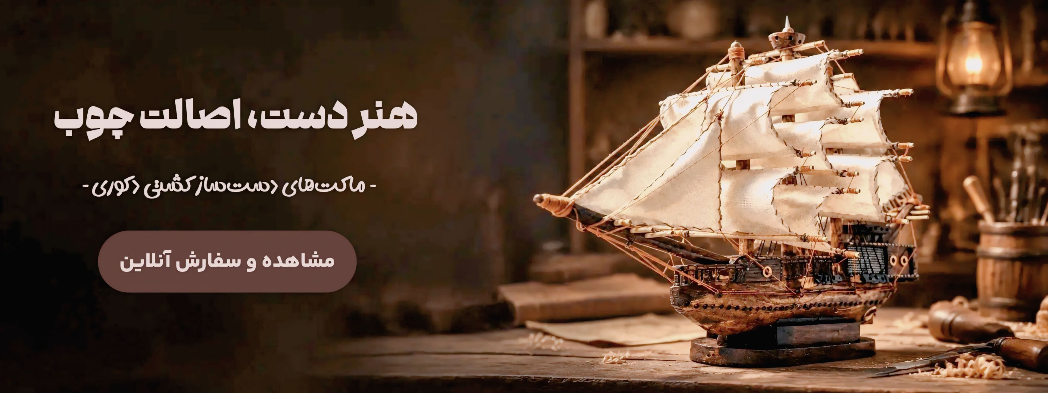 ماکت کشتی بادبانی چوبی دست ساز داران دکور